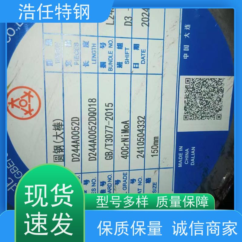 浩任贸易 18CrNiMo7-6 工业圆钢 规格齐全 耐高温