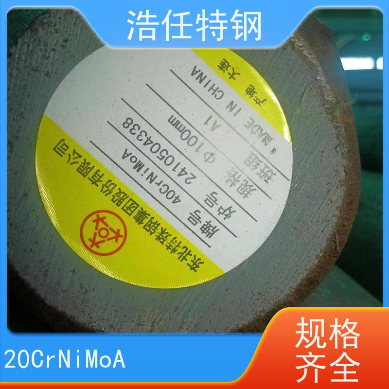 浩任贸易 20CrNiMoA 热轧圆钢 规格齐全 具有较高的淬透性