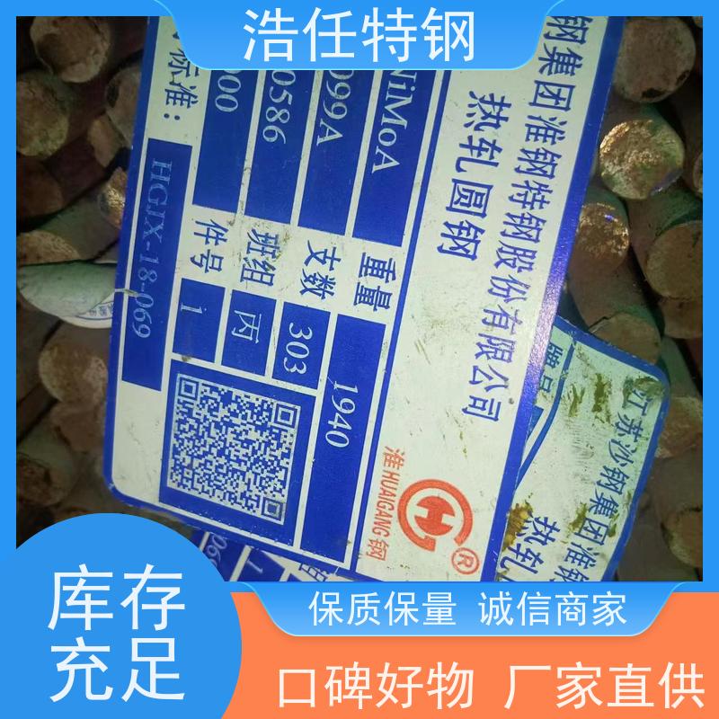 浩任贸易 18CrNiMo7-6 工业圆钢 规格齐全 耐腐蚀