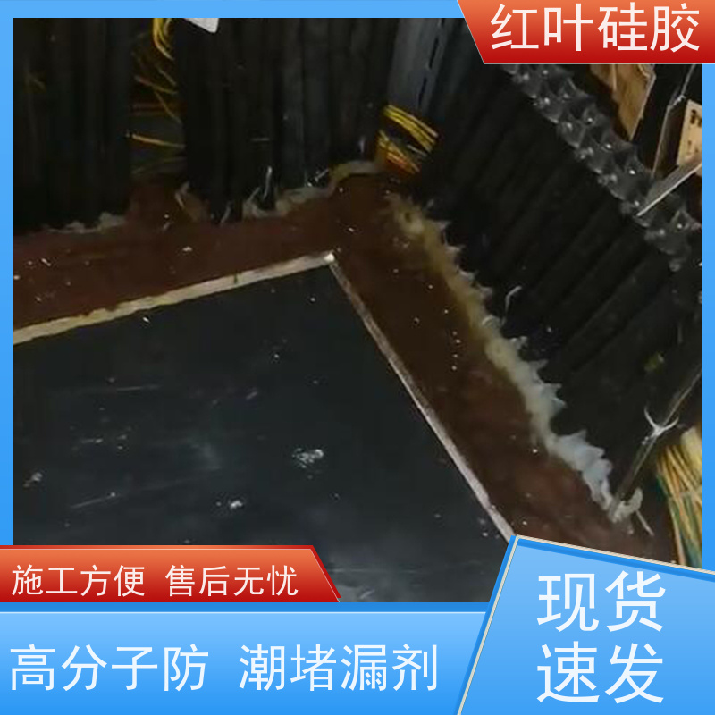 红叶硅胶 高分子防潮防火封堵剂 阻燃耐热 售后无忧 诚信经营