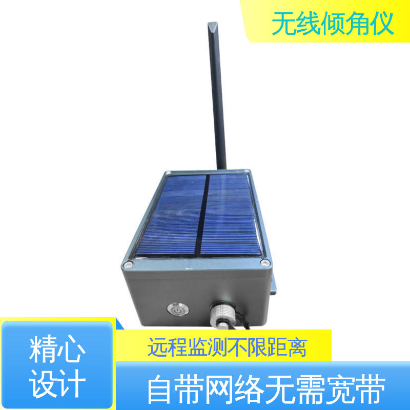 自动化监测 无线角度测量仪 危房结构倾斜安全
