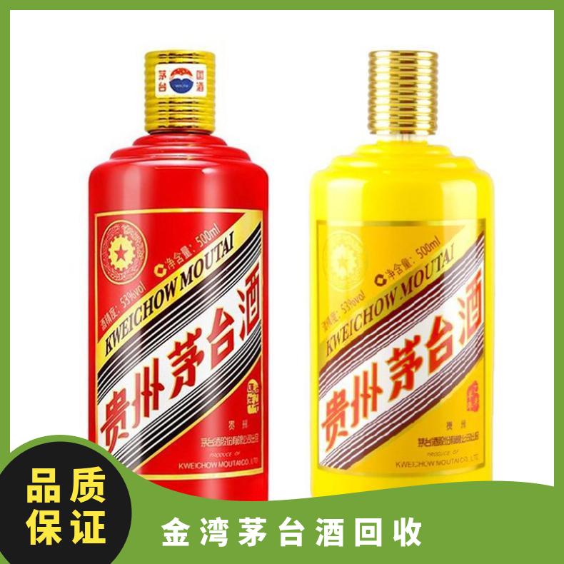 金 湾茅台酒回收 有 转账现金均可 长期 百分之五十三 避光