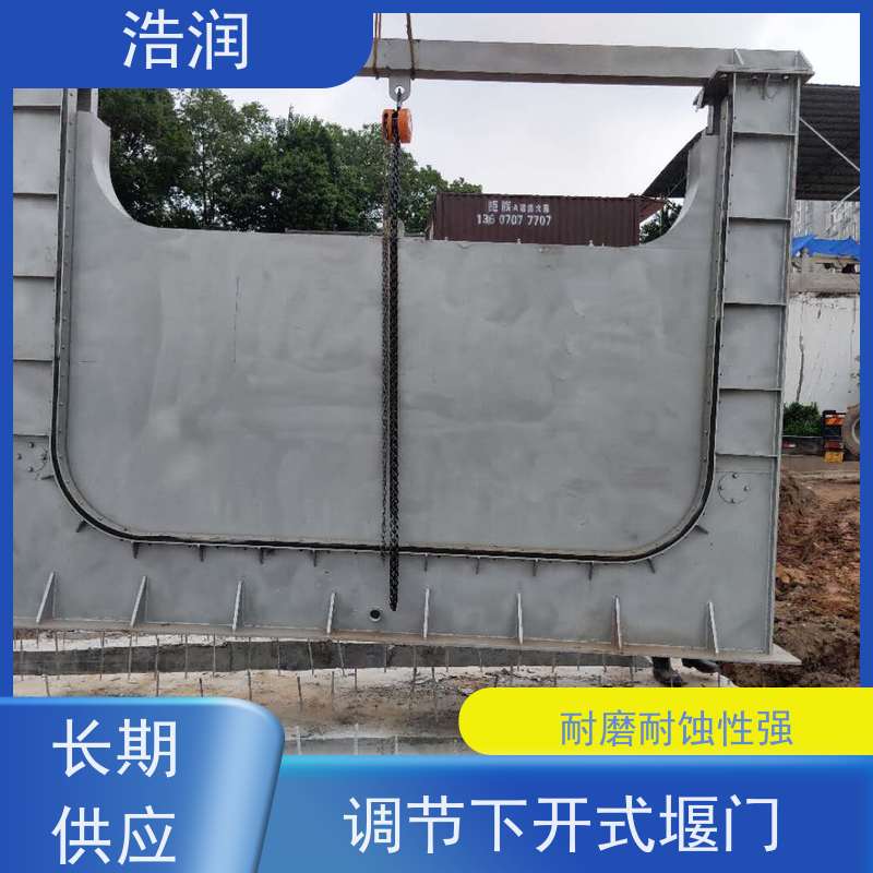 浩润液动堰门下开式运行平稳 类型多样发货及时