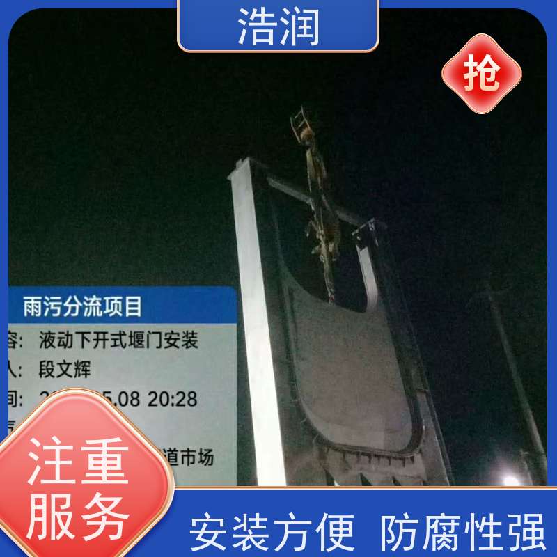 浩润自动智能控制下开式堰门结构稳固 抗压好便于维护