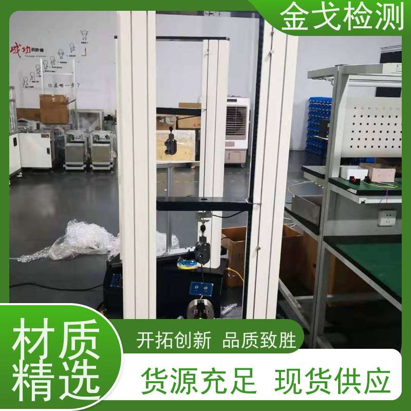 金戈检测 PVF与EVA的剥离强度试验机 高低温弯折寿命测试 按需求定制