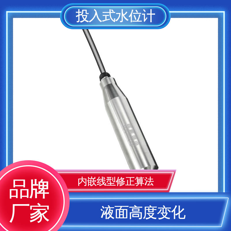 非接触式无线水位计 液位高度 航行船舱 长期在线监测