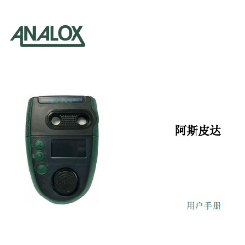 生育室使用二氧化碳测定仪 ANALOX(ASP BB02Y1101) 英国安娜劳克斯
