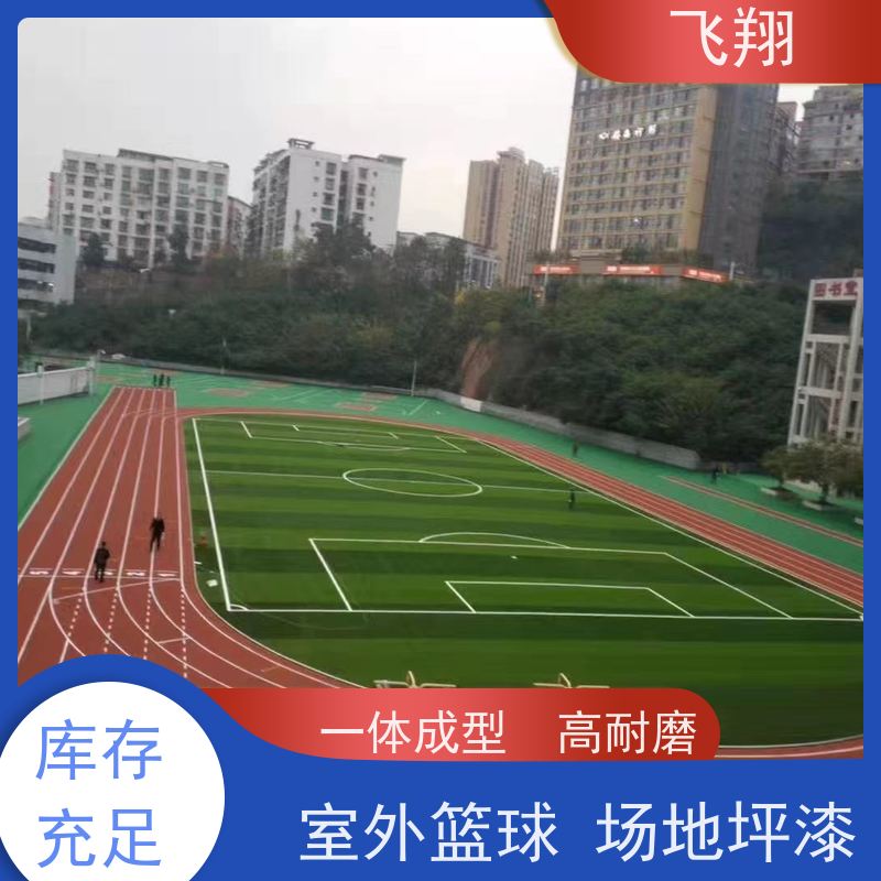 福田区园岭 华富 沙头学校篮球场跑道地坪漆 抗压耐磨防滑 适用广泛