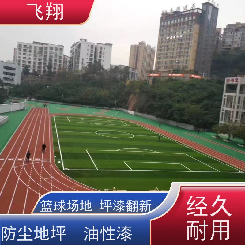 宝安区龙华 观澜 大浪学校篮球场跑道地坪漆 球场结实耐用 适用广泛