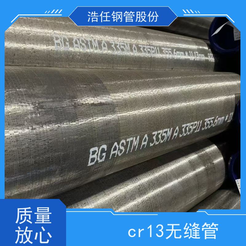 浩任贸易 1Cr13无缝管 马氏体钢管 耐腐蚀 库存供应