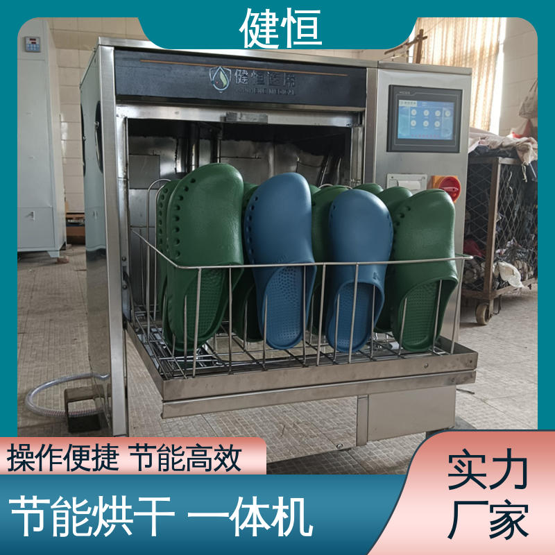 健恒 洗脱机 手术室防护鞋消毒柜 变频悬浮 噪音小 厂家供应 多年经验