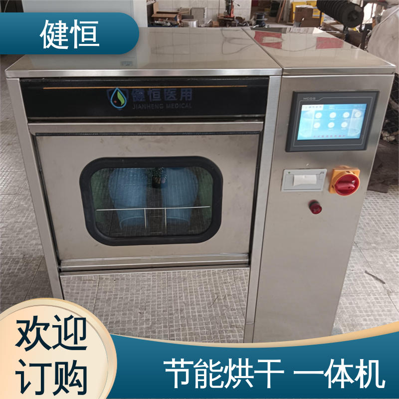 健恒 医院 医用鞋清洗消毒机 操作便捷 节能高效 厂家供应 多年经验