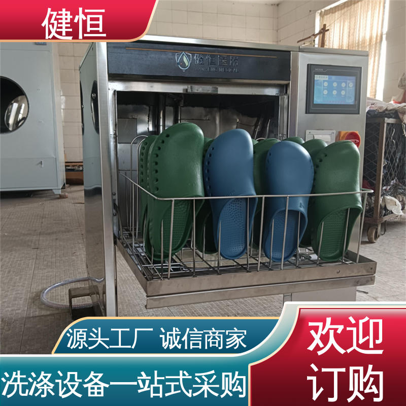 健恒 洗脱机 手术鞋清洗机 悬浮式避震结构 厂家直供 支持定制