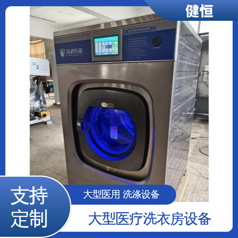 健恒 强力清洁 洁净区双扉洗脱烘一体机 稳定耐用 源头工厂 支持定制