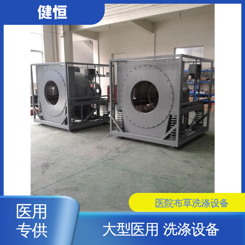 健恒 无尘洁净 卫生隔离洗衣机 稳定耐用 源头工厂 支持定制
