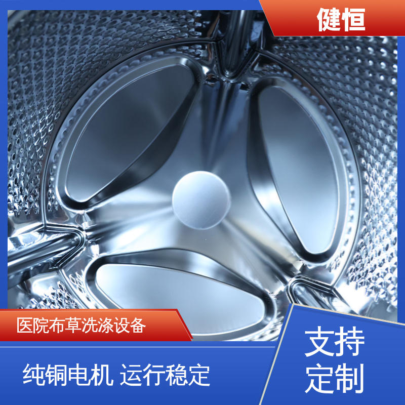 健恒 深度清洁 防疫酒店宾馆用洗衣房设备 稳定耐用 源头工厂 支持定制