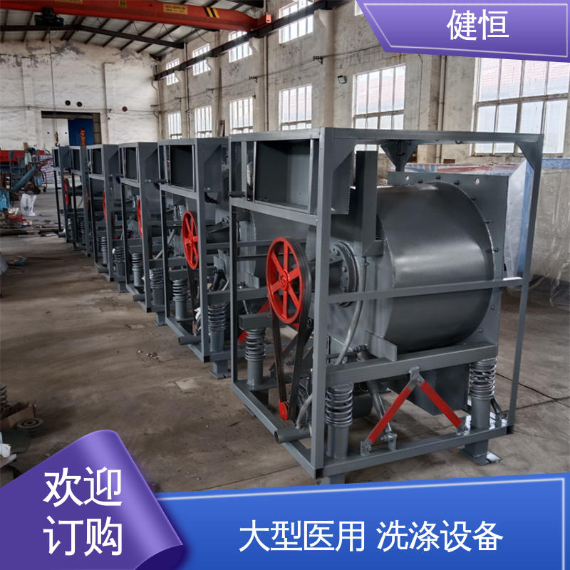 健恒 智能变频 卫生隔离式洗涤烘干设备 运行稳定 源头工厂 支持定制