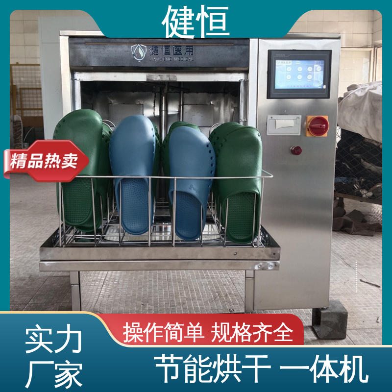 健恒 洗脱机 手术鞋洗消机 操作便捷 节能高效 厂家供应 多年经验