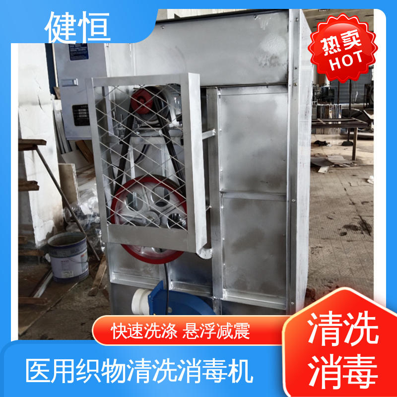 健恒 洗涤设备 抹布拖把洗消机 悬浮式避震结构 源头工厂 支持定制