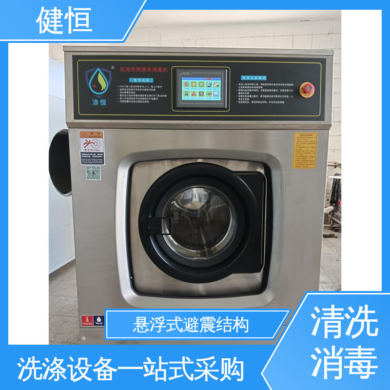 健恒 洗涤设备 织物湿热清洗消毒机 悬浮式避震结构 源头工厂 支持定制