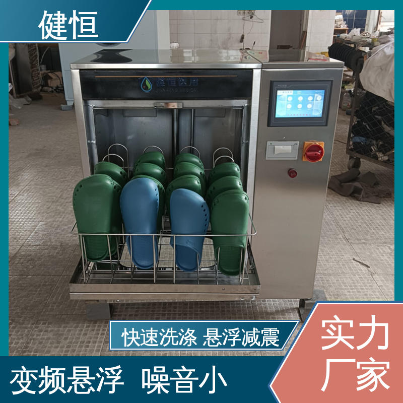 健恒 洗脱机 手术鞋清洗烘干一体机 变频悬浮 噪音小 专业生产厂家