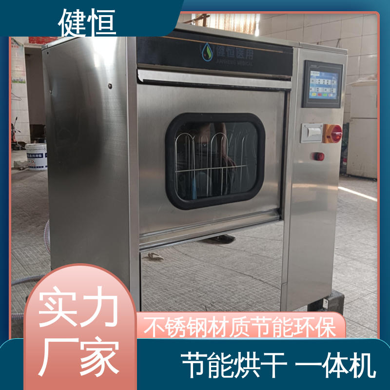 健恒 洗脱机 手术鞋清洗设备 运行稳定 变频驱动 免费提供 配置方案