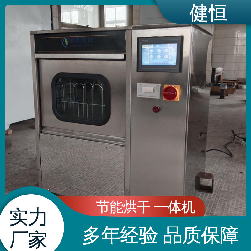 健恒 洗脱机 手术室防护鞋消毒柜 运行稳定 变频驱动 免费提供 配置方案