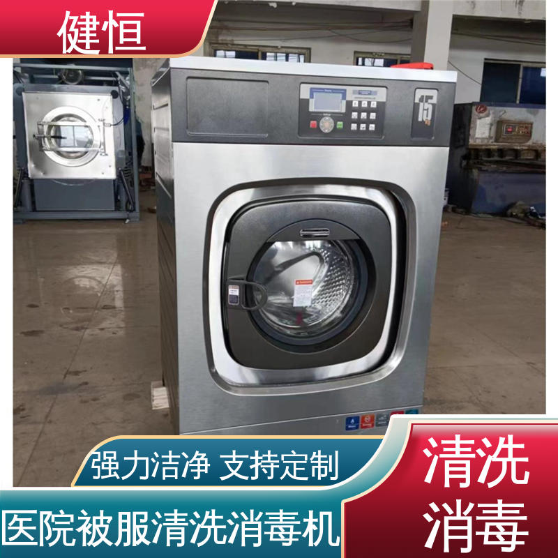 健恒 医用清洗机 医疗机构织物消毒机 操作简单 规格齐全 专业生产厂家