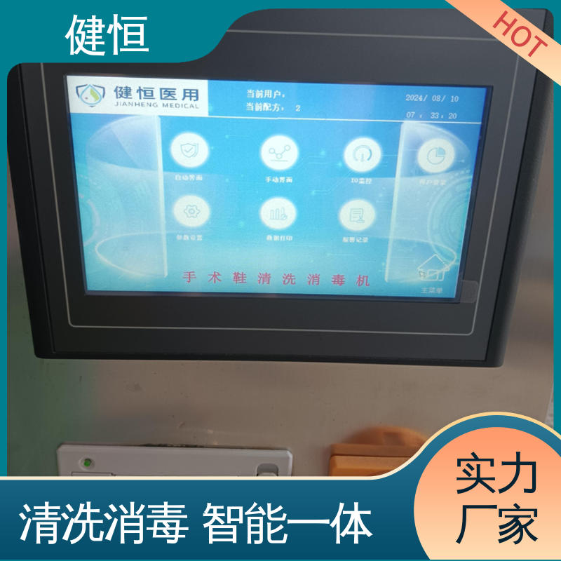 健恒 洗脱机 手术室全自动洗鞋机 悬浮式避震结构 厂家供应 多年经验