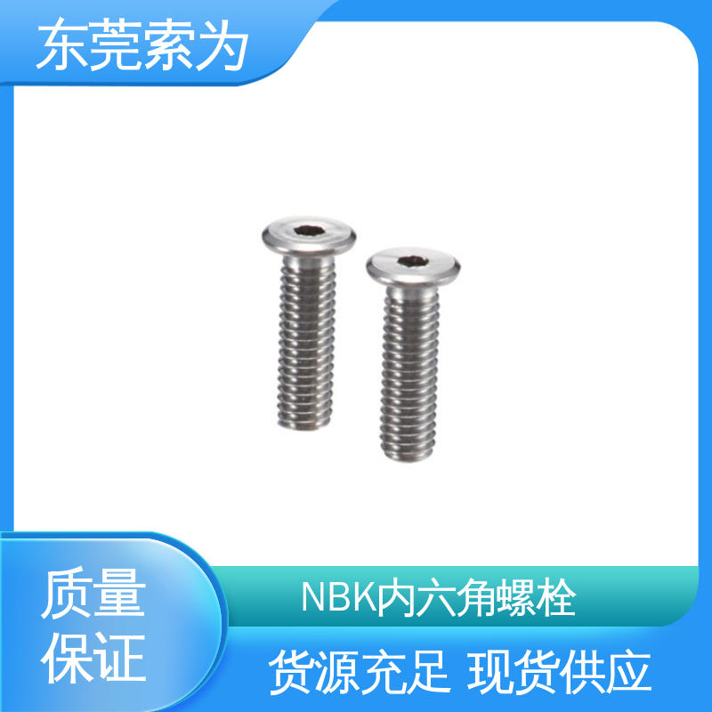 日本锅屋 NBK内六角螺栓代理商 304不锈钢螺丝 正品保障