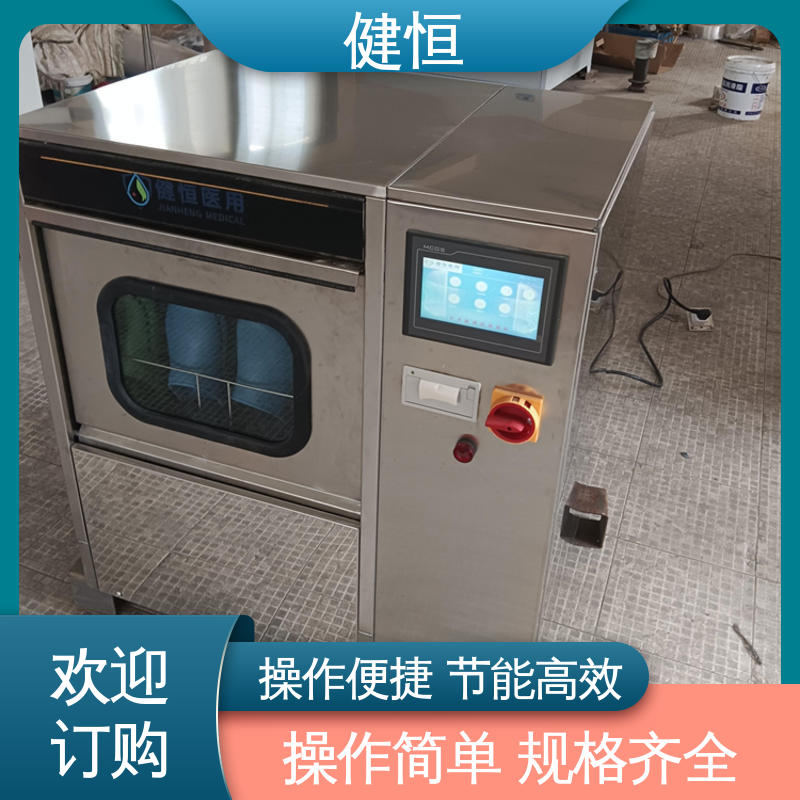 健恒 洗脱机 全自动手术鞋清洗机 操作便捷 节能高效 专业生产厂家