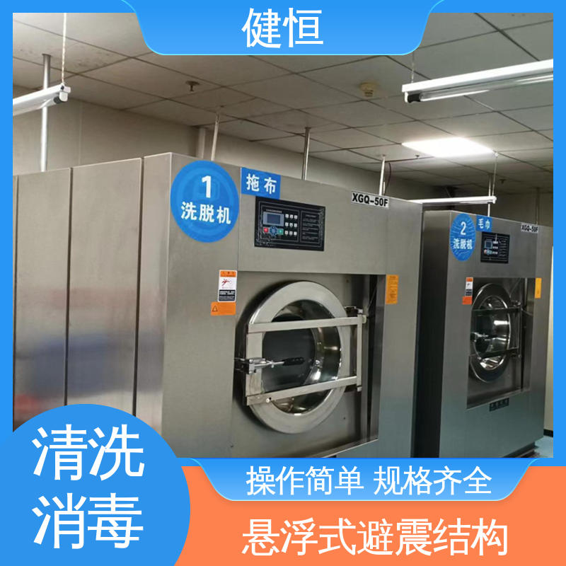 健恒 1000L 织物湿热清洗消毒机 智能控制 一键操作 源头工厂 支持定制