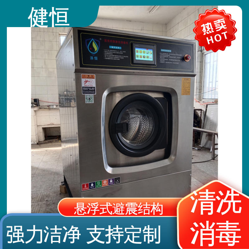 健恒 医用清洗机 布巾洗脱机 悬浮式避震结构 免费提供 配置方案