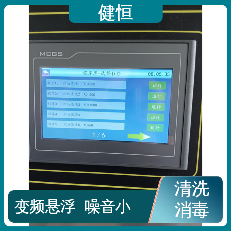 健恒 医疗机构 洁净区用洗涤机 悬浮式避震结构 免费提供 配置方案