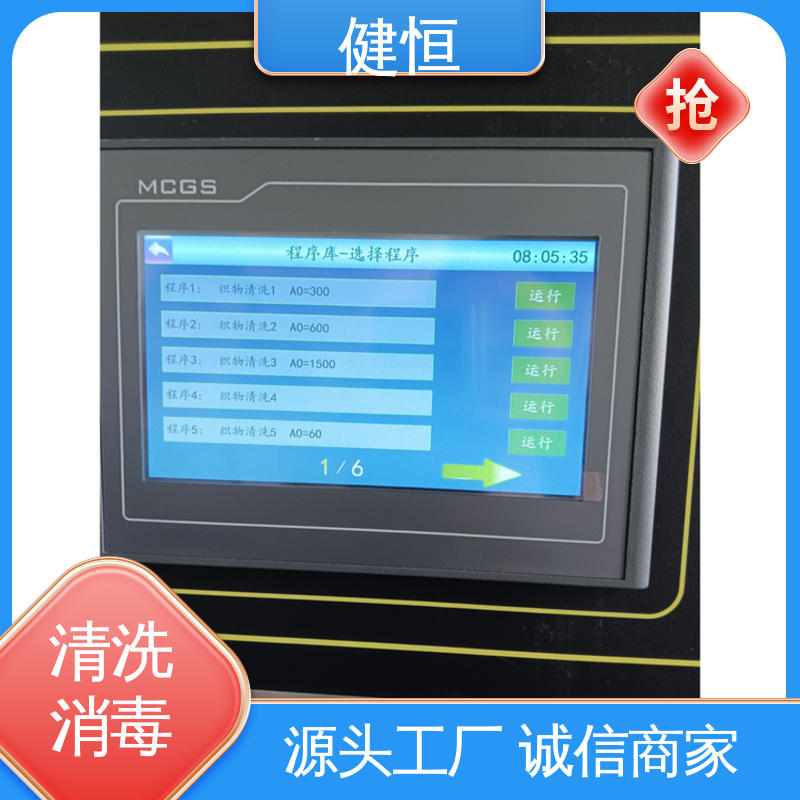 健恒 500L 地巾清洗消毒机 变频悬浮 噪音小 源头工厂 支持定制