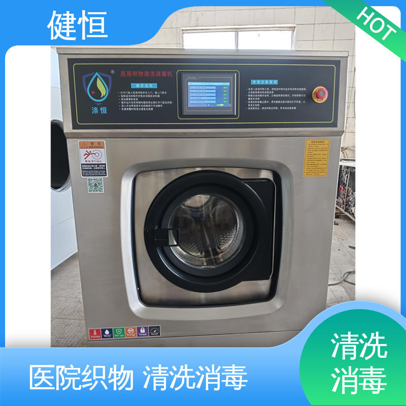 健恒 200L 织物洗涤消毒机 操作简单 规格齐全 源头工厂 支持定制