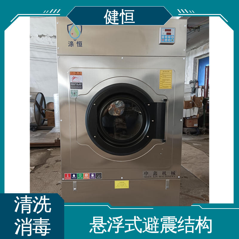 健恒 医院洗脱机 地巾清洗消毒机 智能控制 一键操作 免费提供 配置方案