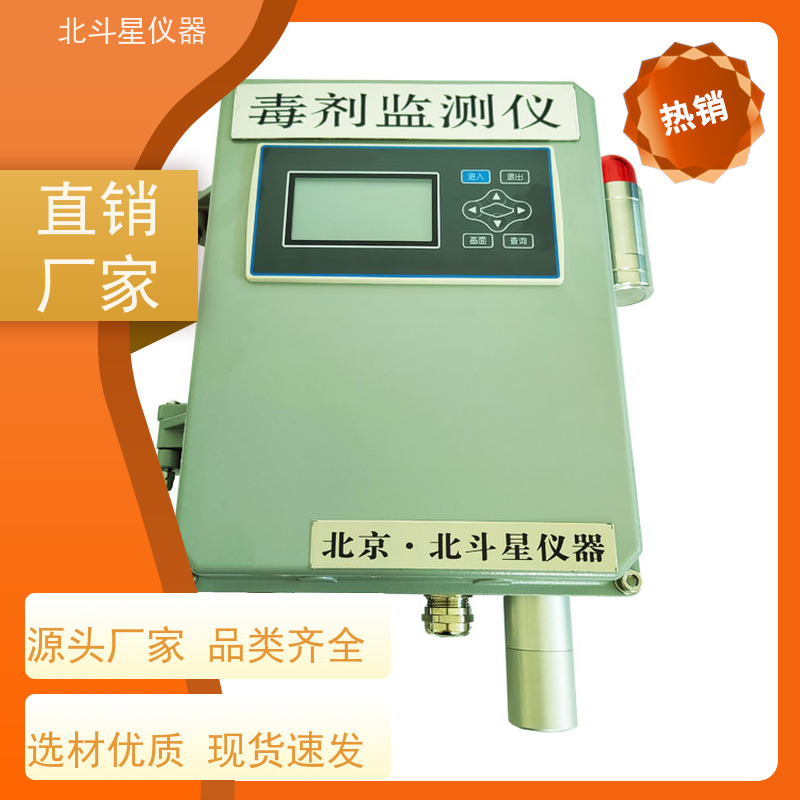 北斗星仪器 多功能一站式防化设备化学毒剂报警器 使用说明