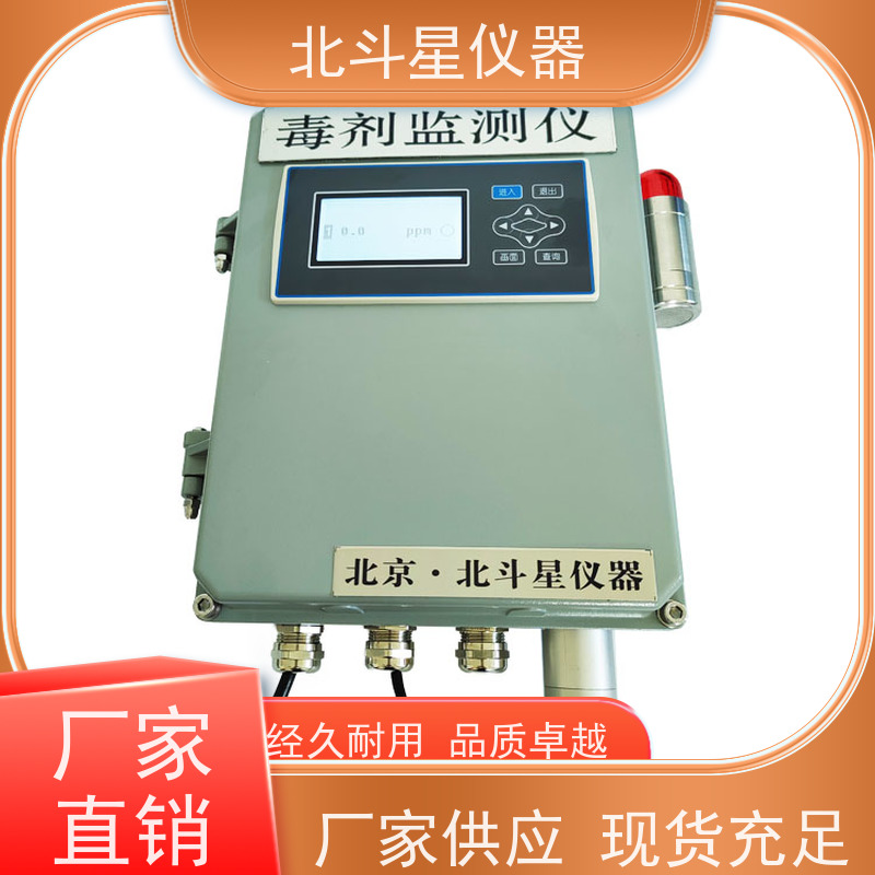 北斗星仪器 人防核生化安装使用多探头毒剂监测仪 品牌厂家