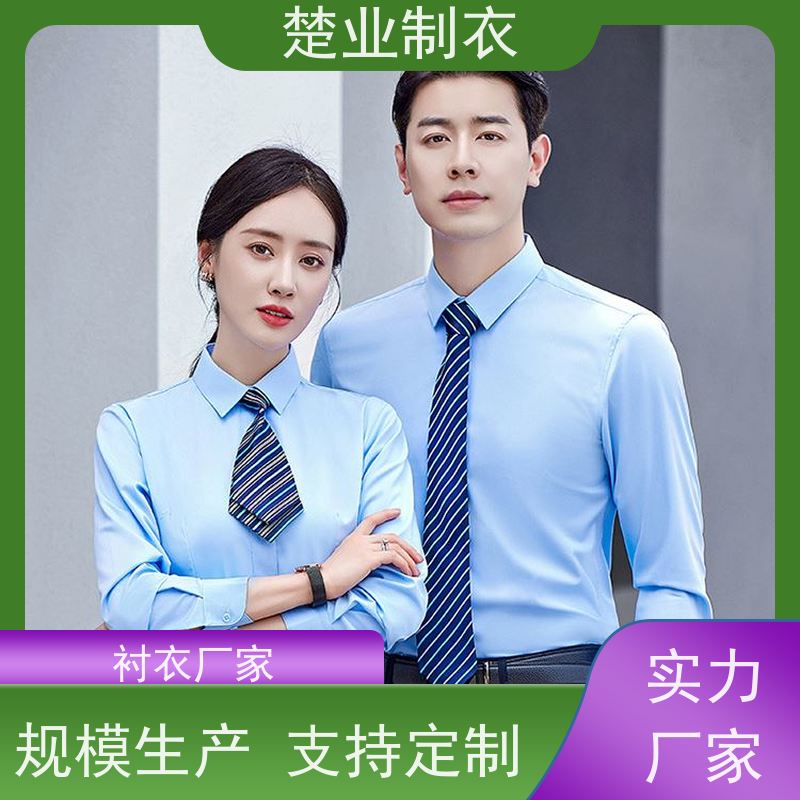 楚业制衣 仙桃衬衣厂家 搭配灵活 耐磨耐洗 免费送货