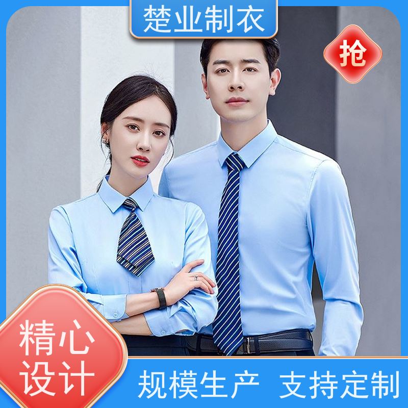 楚业制衣 大冶衬衣定制 简洁利落 大方得体 丝网印LOGO工艺