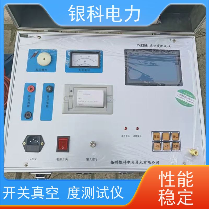 银科电力 YK8208 便携式开关真空度测试仪 测量结果量化 易于操作 