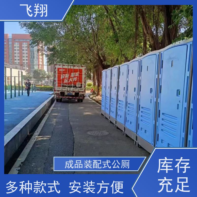 飞翔 移动厕所定制 公园一体式卫生间 结实耐用