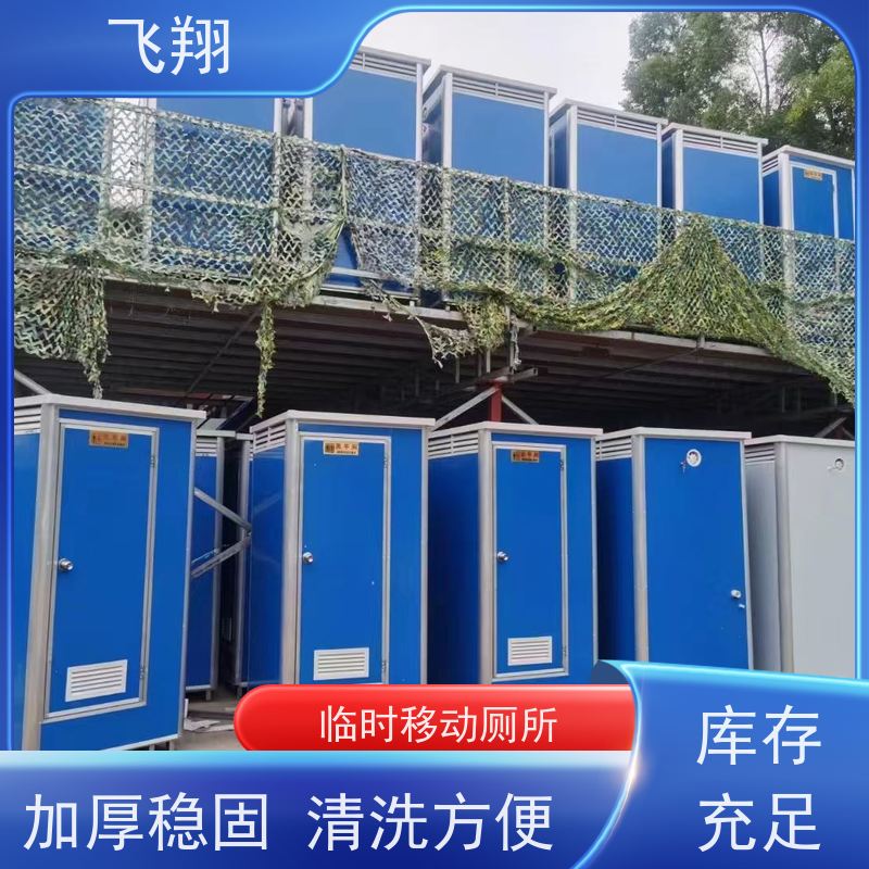 飞翔 不锈钢铁马租赁 户外环保公厕 可移动性强