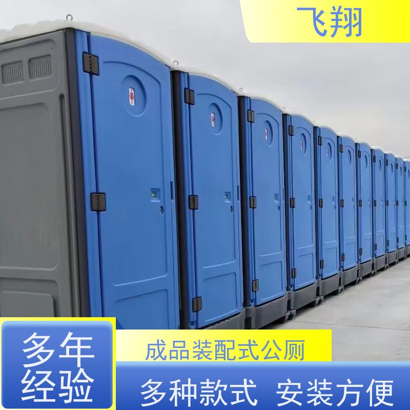 飞翔 不锈钢铁马租赁 成品装配式公厕 结实耐用