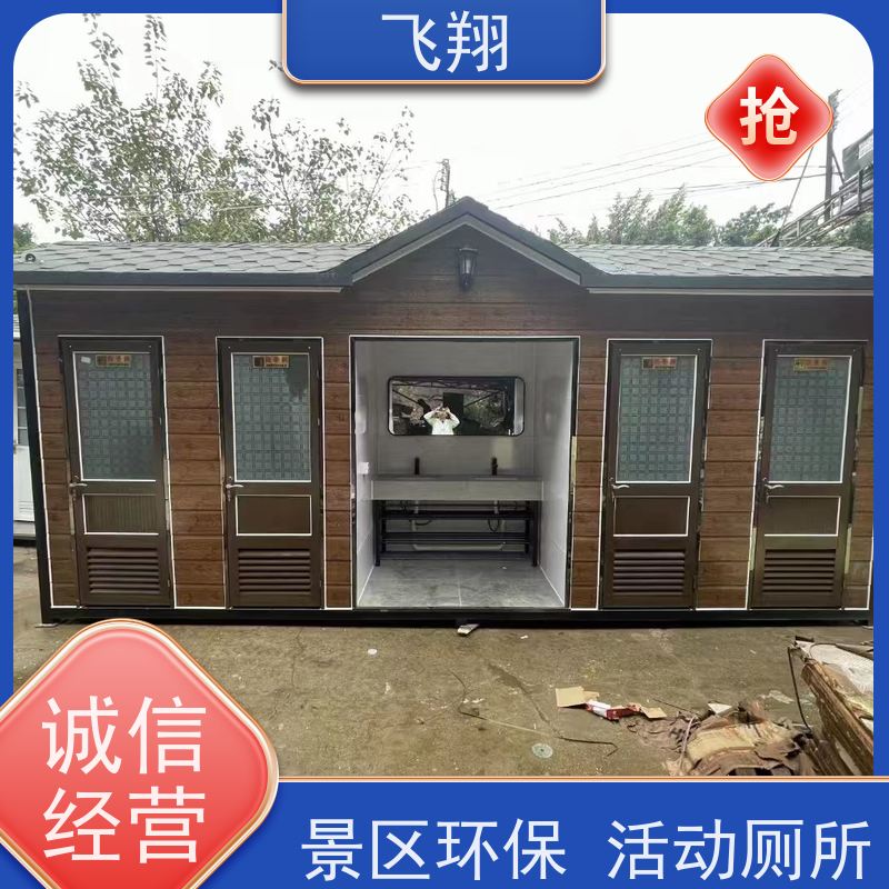 飞翔 移动厕所 智能洗手间 成品卫生间 支持定制