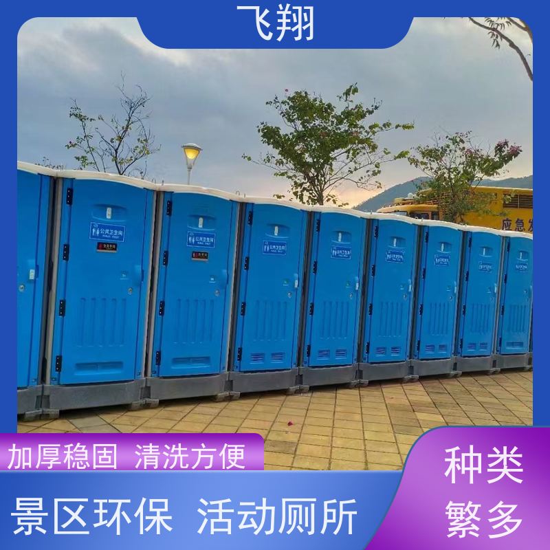 飞翔 彩钢移动厕所 公园一体式卫生间 加厚稳固 