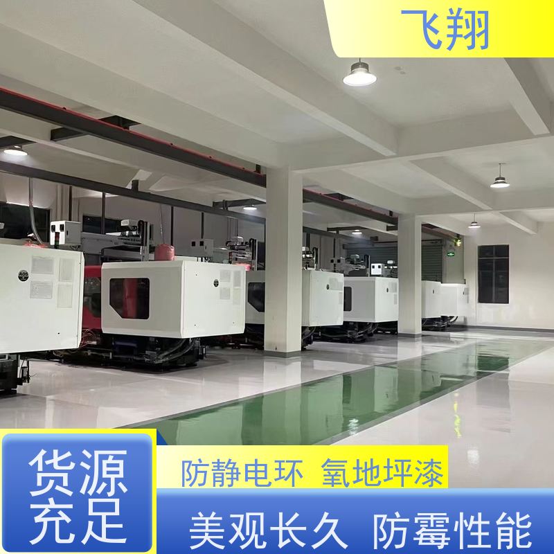 飞翔 防腐地坪漆 耐用防滑防磨 抗冲击性能 供货及时