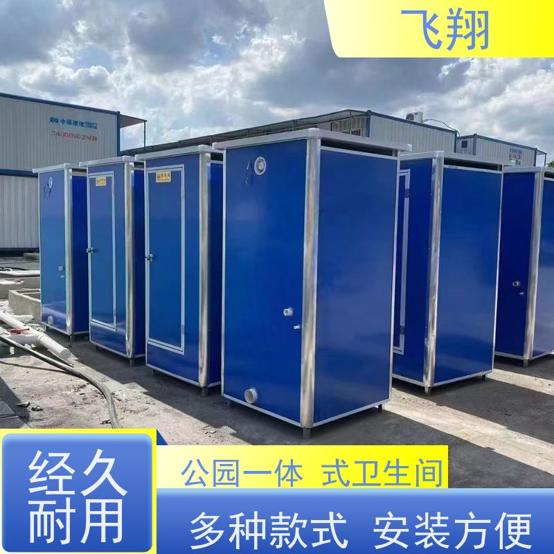 飞翔 移动厕所定制 公园一体式卫生间 稳固耐用