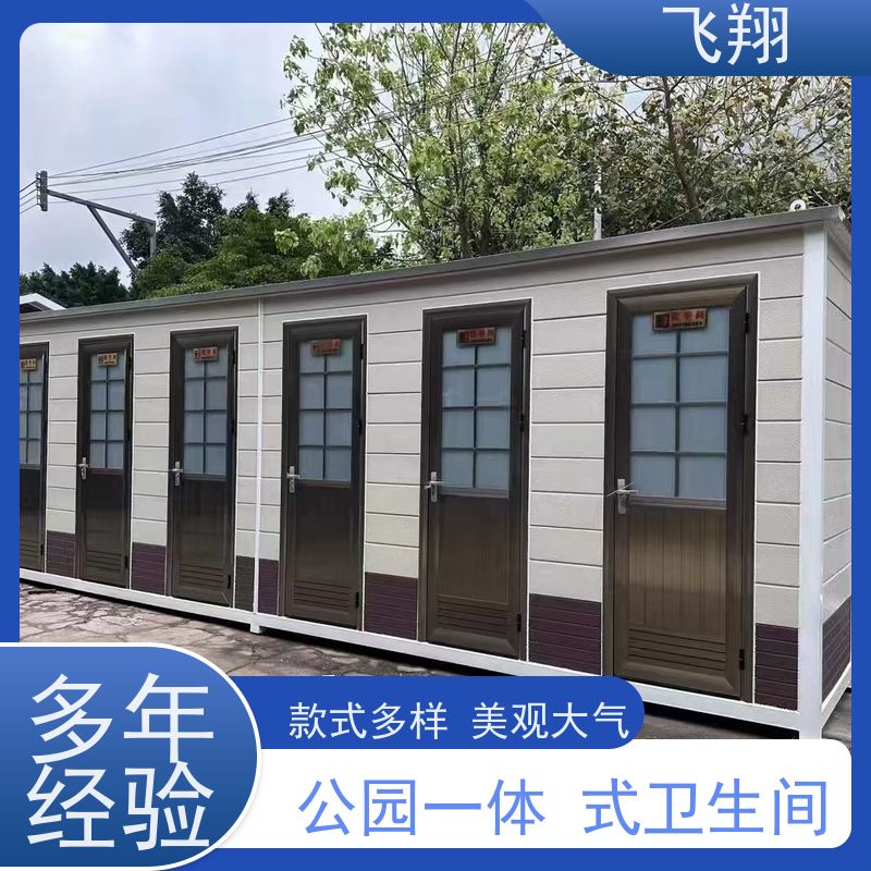 飞翔 移动厕所定制 智能洗手间 成品卫生间 款式多样